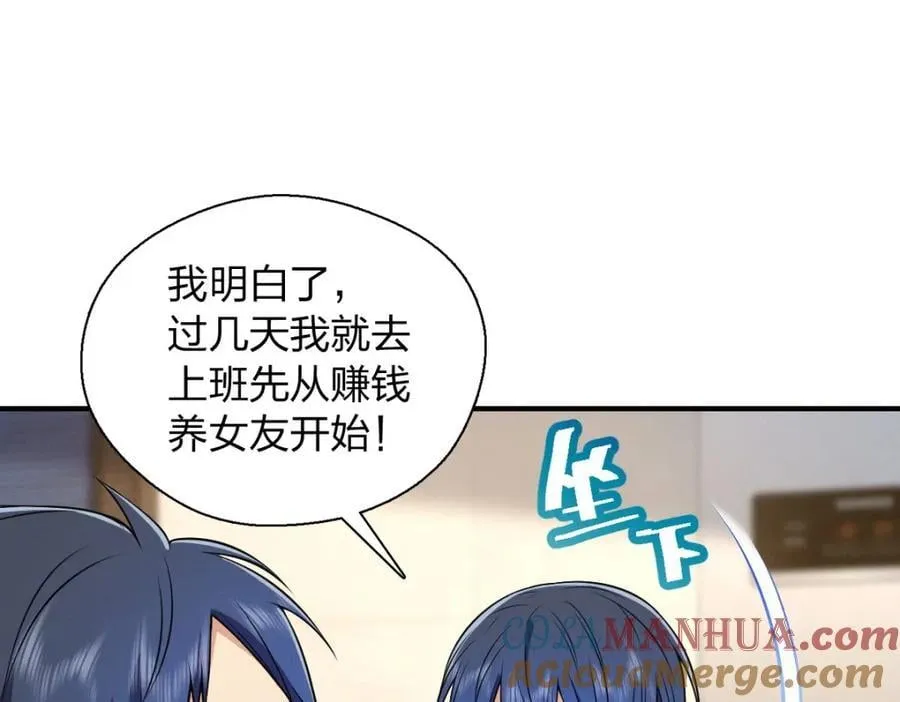 30 恋爱的酸臭味 第49页