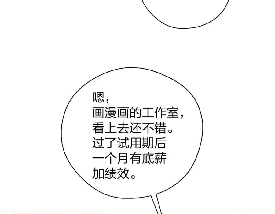 30 恋爱的酸臭味 第52页