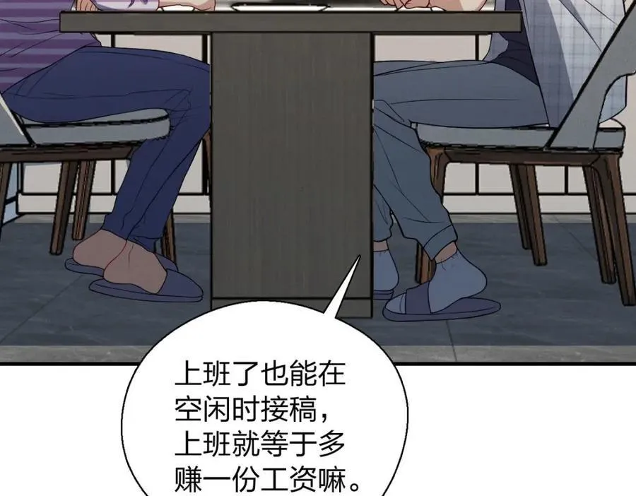 30 恋爱的酸臭味 第55页