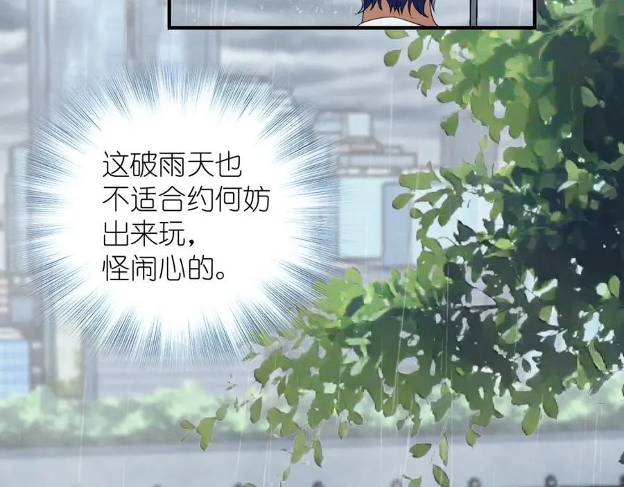 30 恋爱的酸臭味 第79页