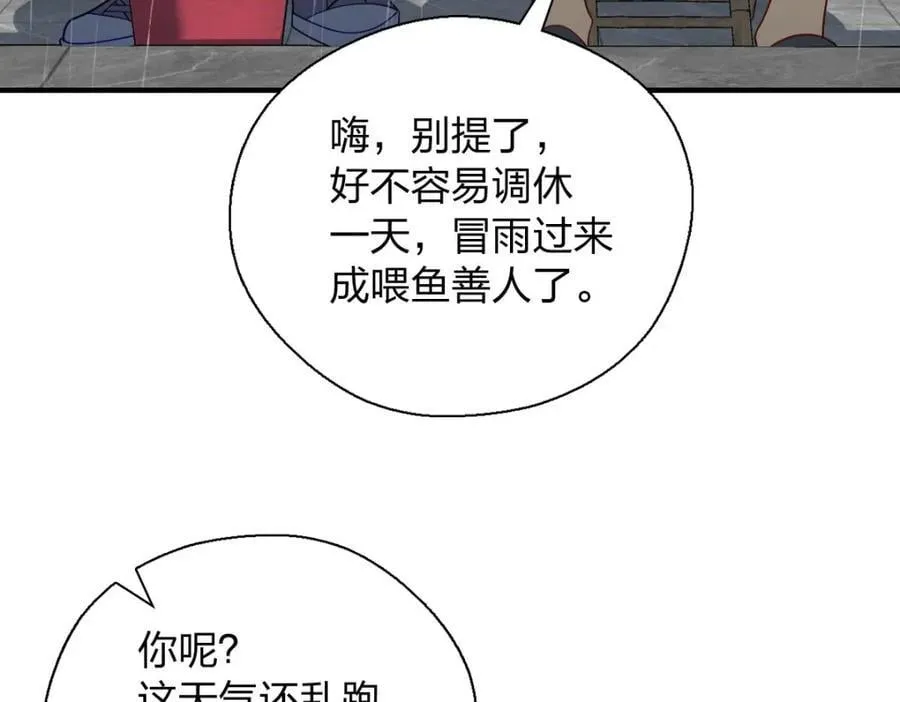 30 恋爱的酸臭味 第100页