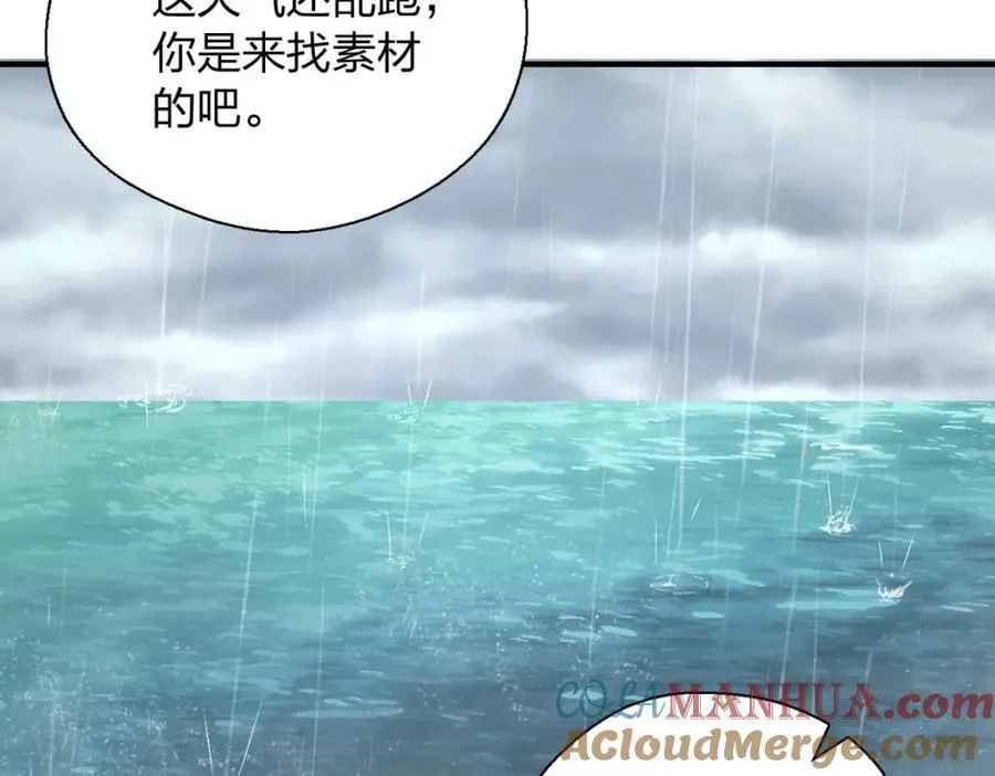 30 恋爱的酸臭味 第101页