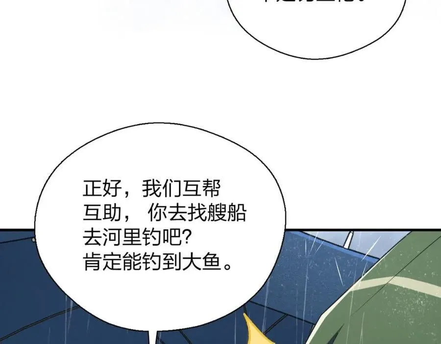 30 恋爱的酸臭味 第103页