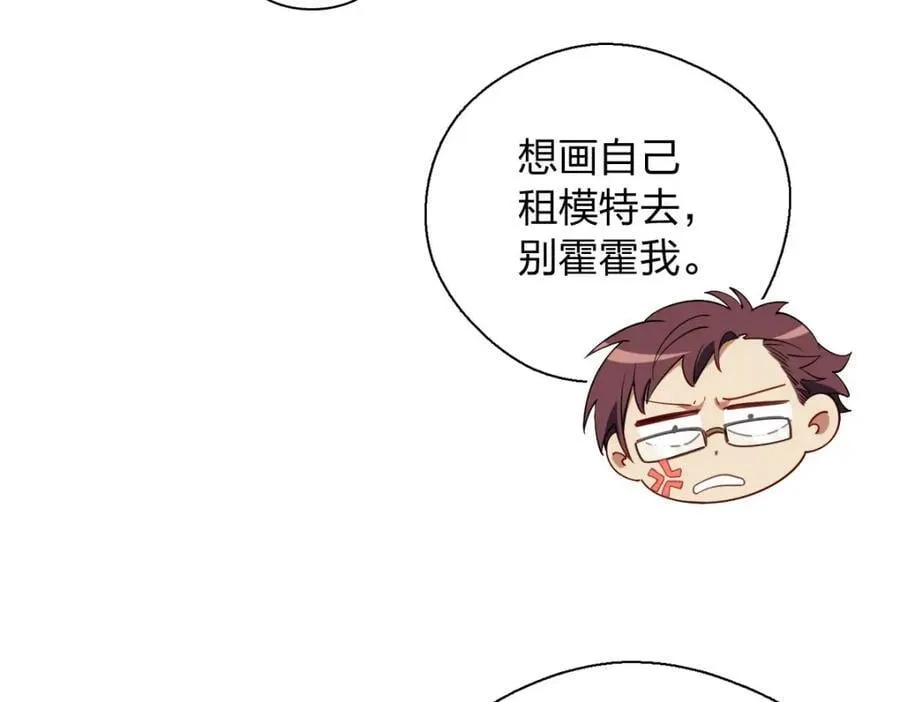 30 恋爱的酸臭味 第110页