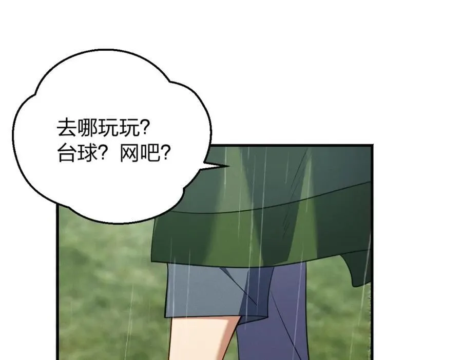 30 恋爱的酸臭味 第115页