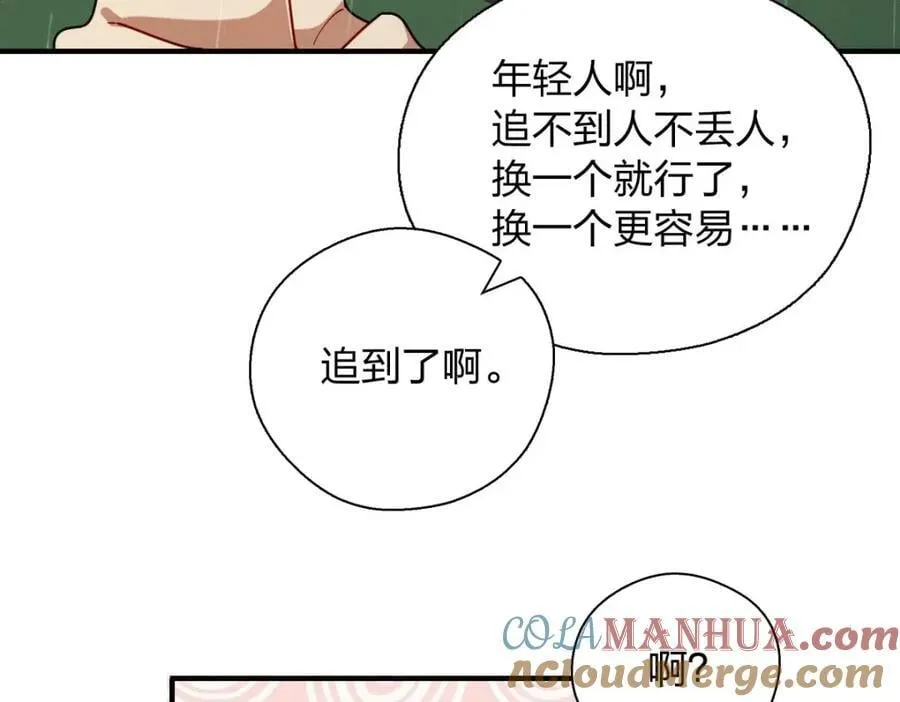 30 恋爱的酸臭味 第125页