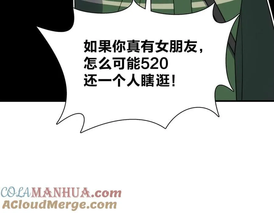30 恋爱的酸臭味 第137页