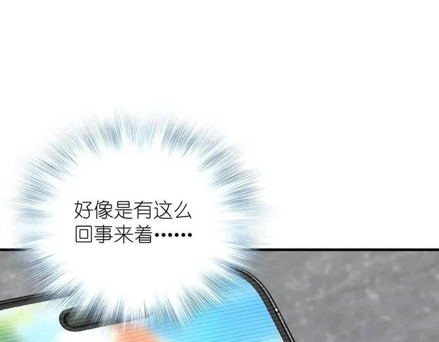 30 恋爱的酸臭味 第142页