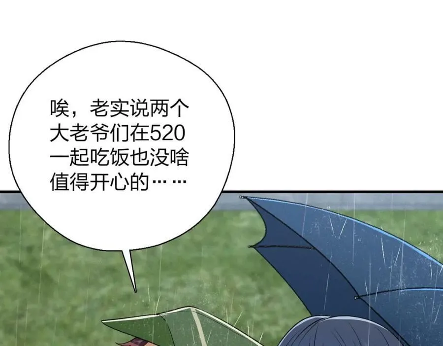30 恋爱的酸臭味 第148页
