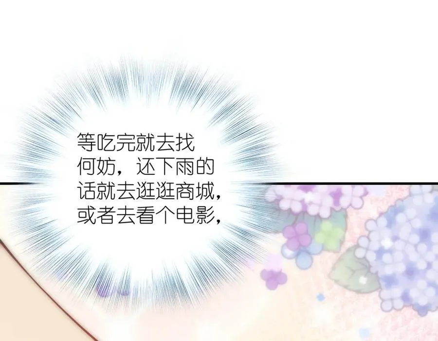 30 恋爱的酸臭味 第175页