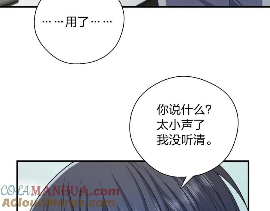 36 你不老实 第61页