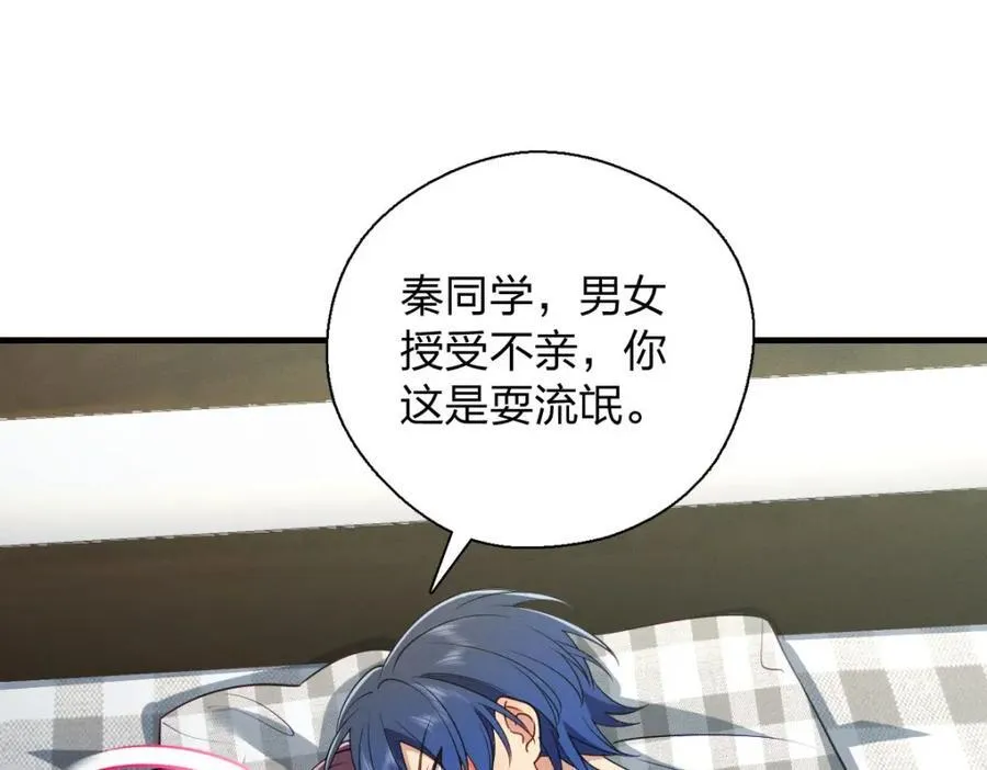 36 你不老实 第152页