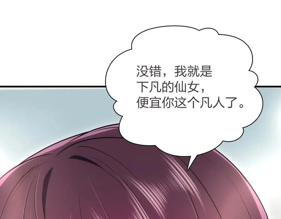 37 下凡的仙女 第47页