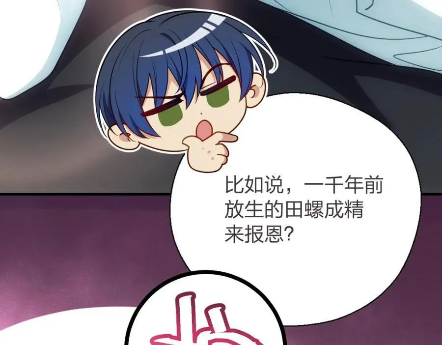 37 下凡的仙女 第52页