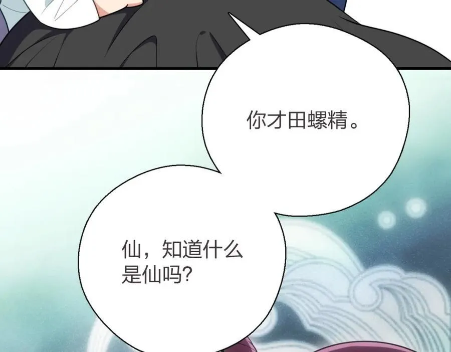 37 下凡的仙女 第55页