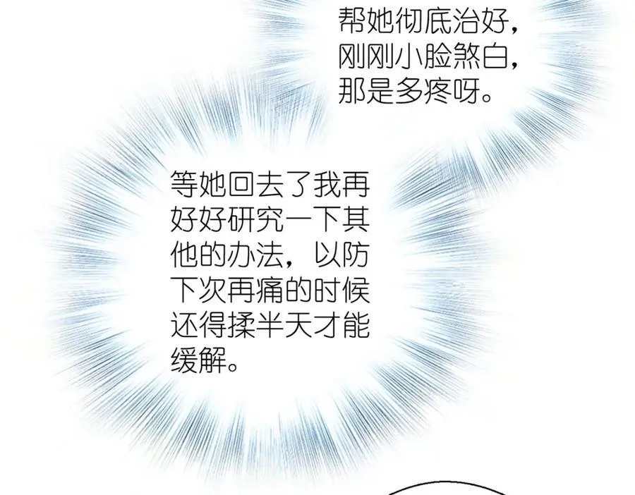38 小白兔变大灰狼 第28页