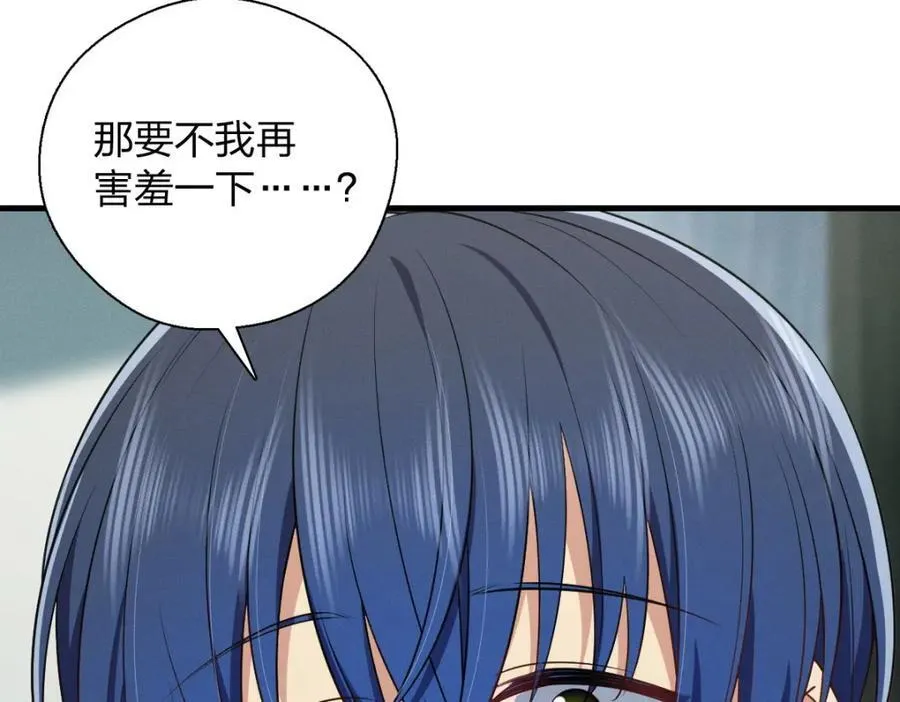 38 小白兔变大灰狼 第32页