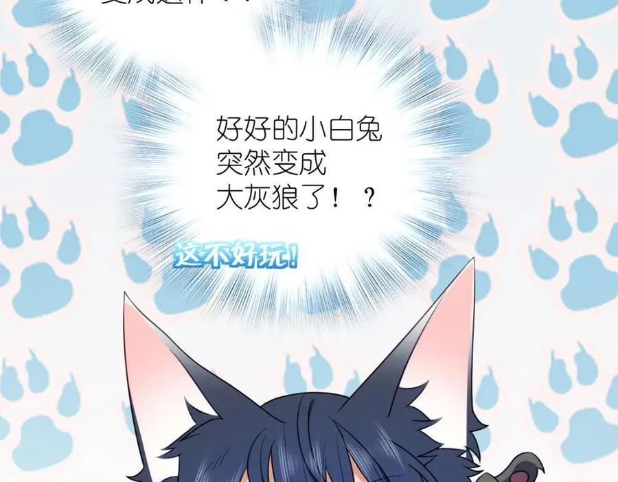 38 小白兔变大灰狼 第43页
