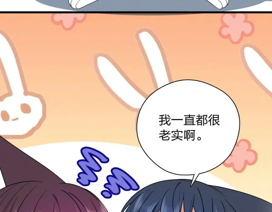 38 小白兔变大灰狼 第46页