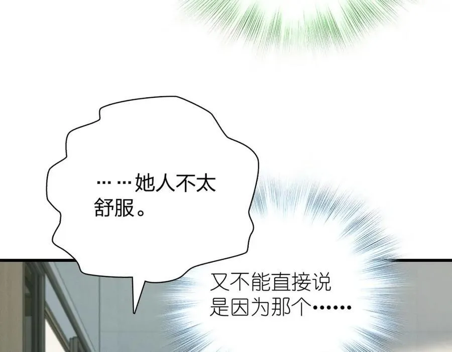 38 小白兔变大灰狼 第67页