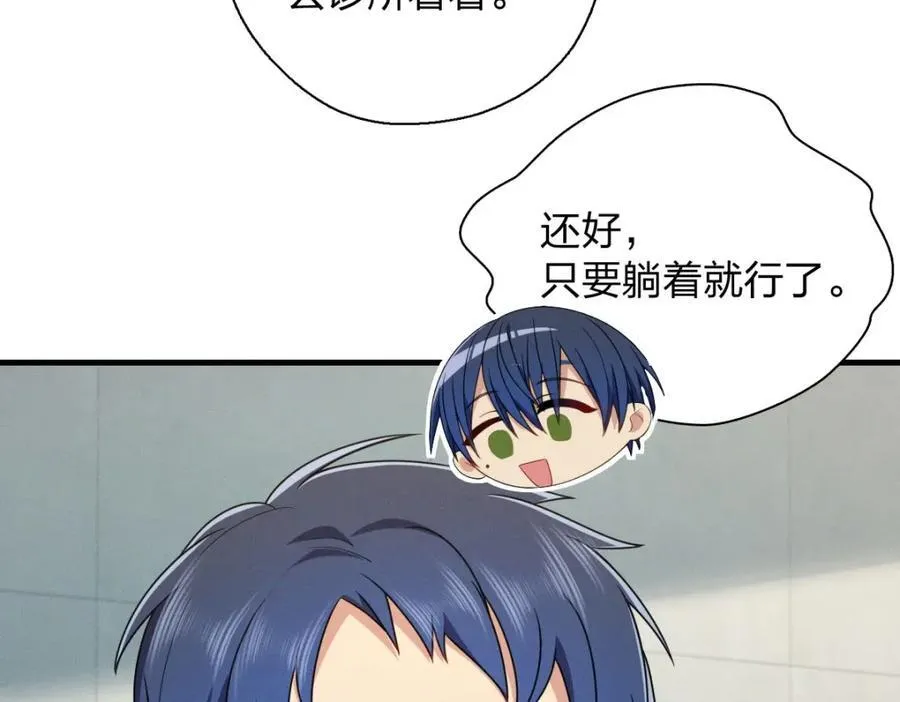38 小白兔变大灰狼 第70页