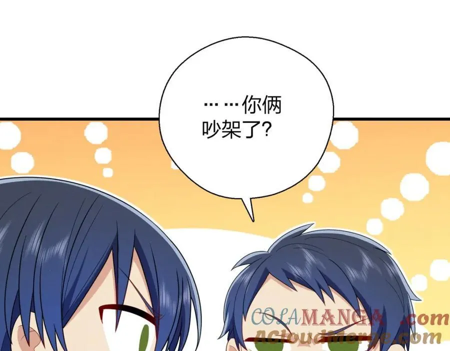 38 小白兔变大灰狼 第73页