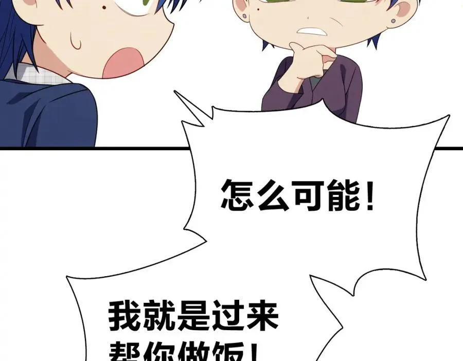 38 小白兔变大灰狼 第74页