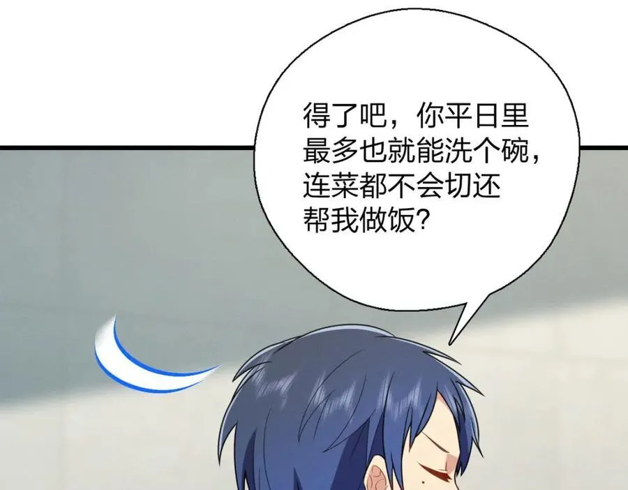 38 小白兔变大灰狼 第76页
