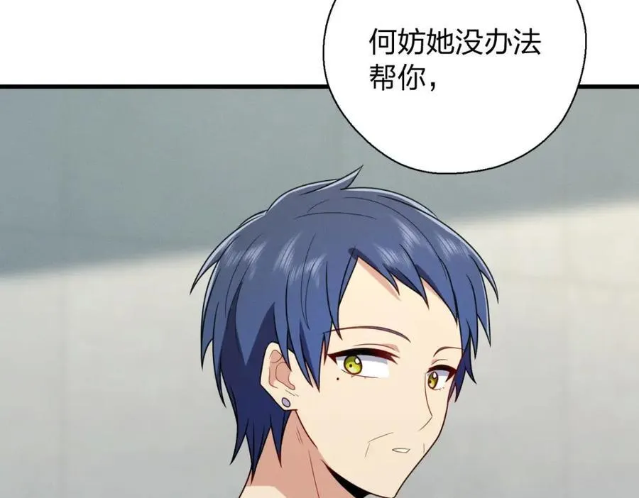 38 小白兔变大灰狼 第79页