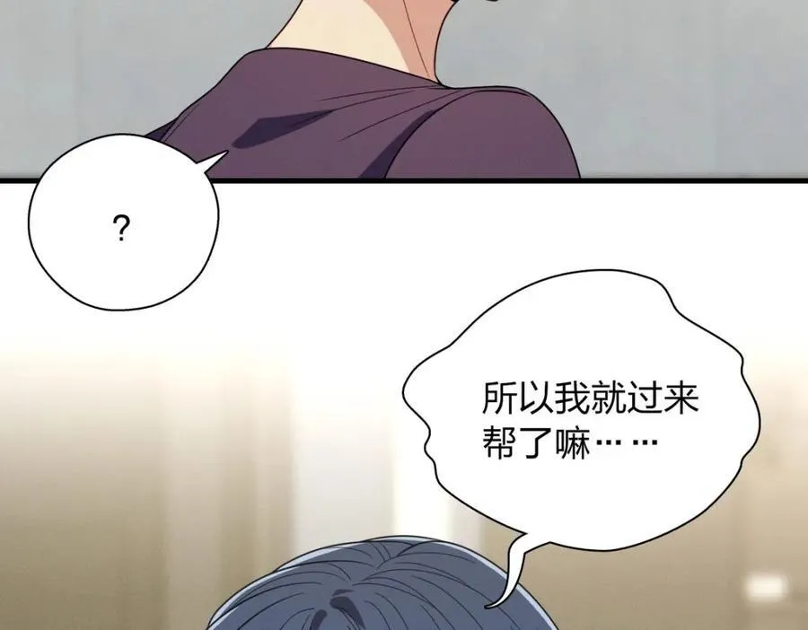38 小白兔变大灰狼 第80页