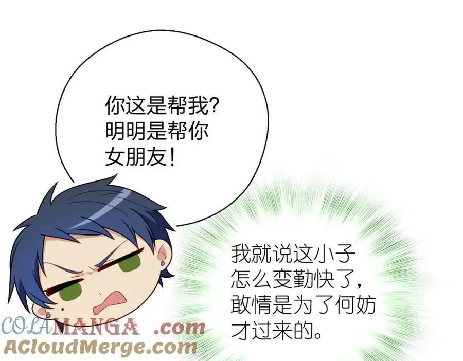 38 小白兔变大灰狼 第85页