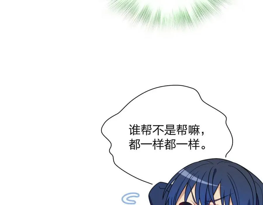 38 小白兔变大灰狼 第86页