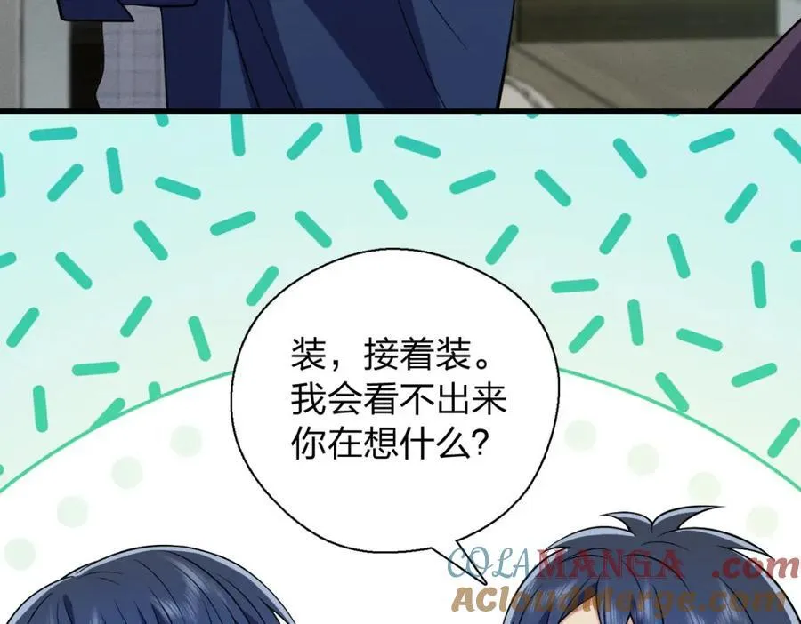 38 小白兔变大灰狼 第109页
