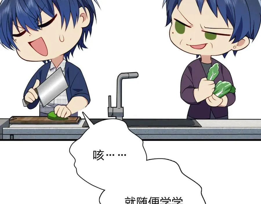 38 小白兔变大灰狼 第110页