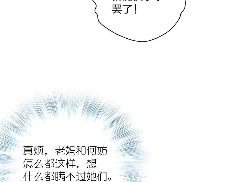 38 小白兔变大灰狼 第112页