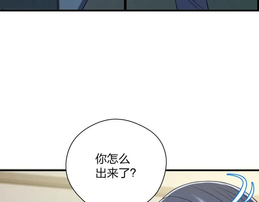38 小白兔变大灰狼 第119页