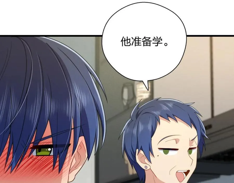 38 小白兔变大灰狼 第134页