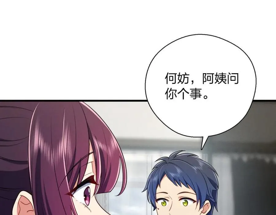39 偷偷地、悄咪咪地 第79页