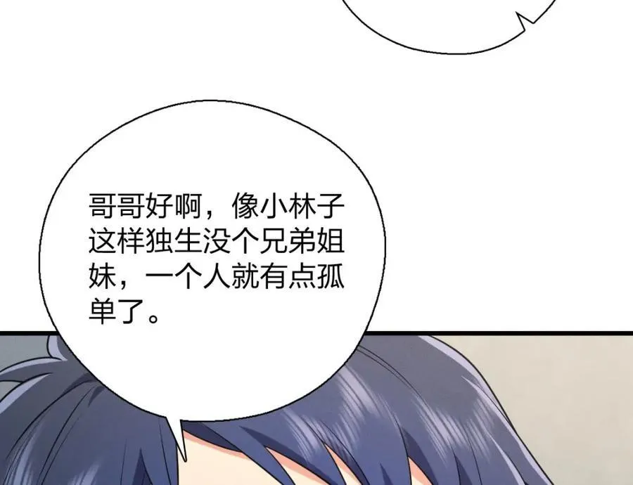 39 偷偷地、悄咪咪地 第88页