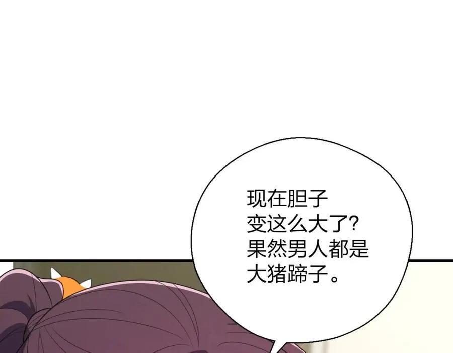 40 原来你会害羞啊？ 第84页