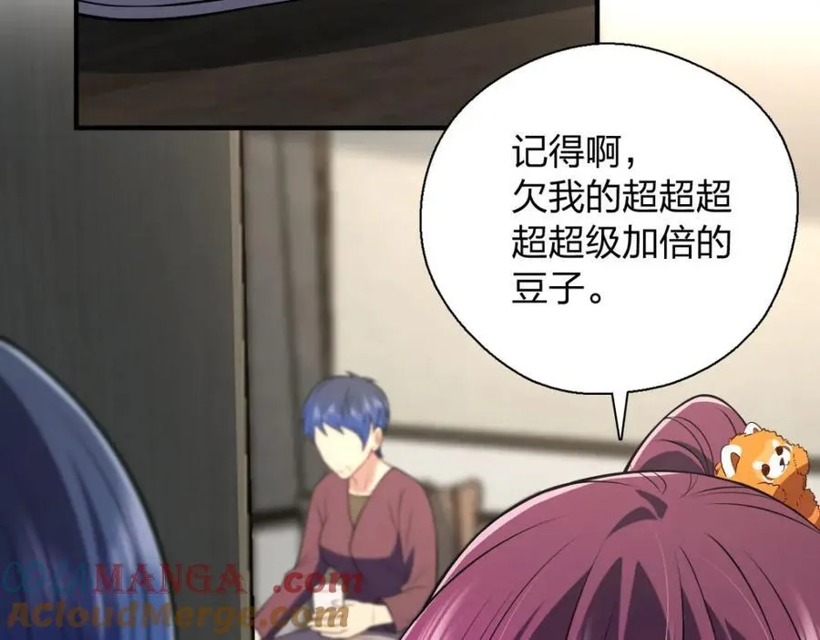 41 超级加倍的豆子 第177页