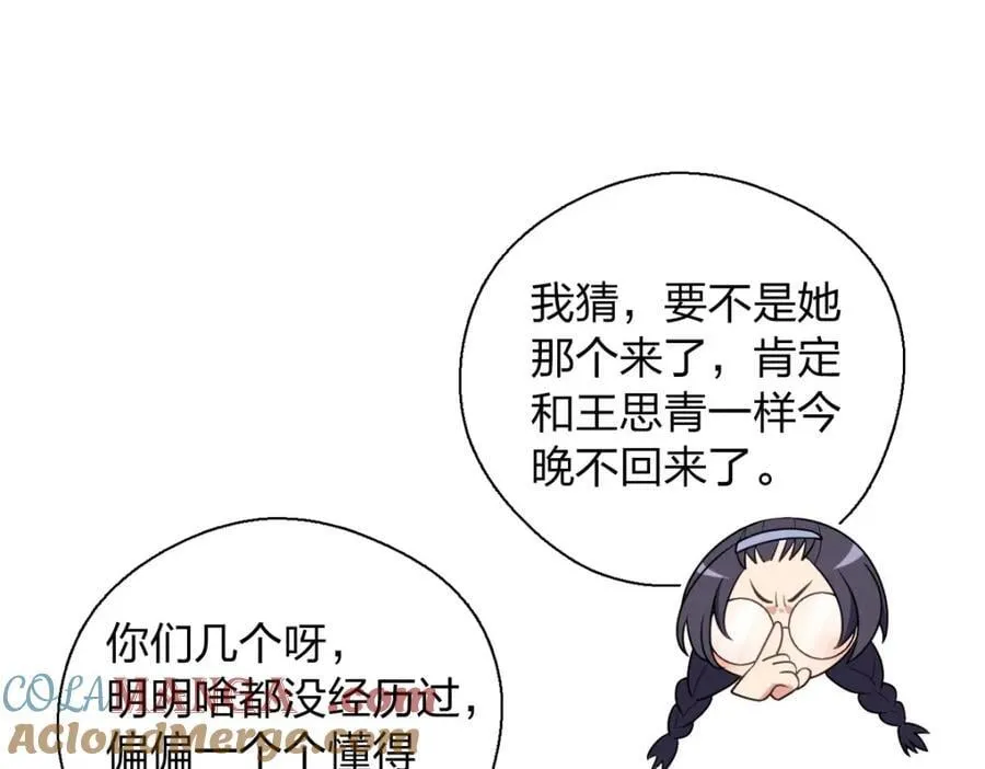 45 女生宿舍 第117页