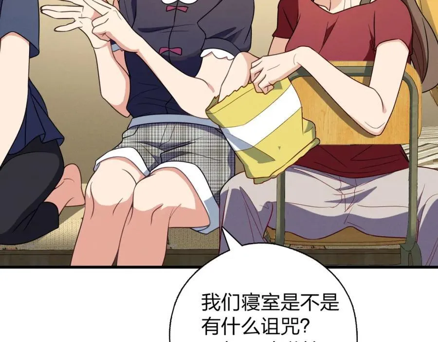 45 女生宿舍 第120页