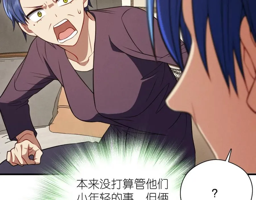 46 你小子不干好事！ 第44页