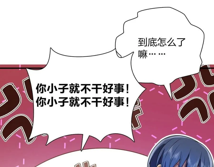 46 你小子不干好事！ 第55页