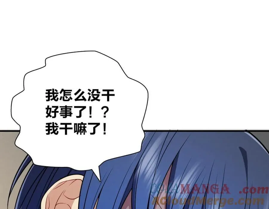 46 你小子不干好事！ 第57页