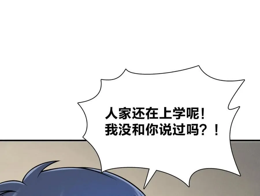46 你小子不干好事！ 第60页