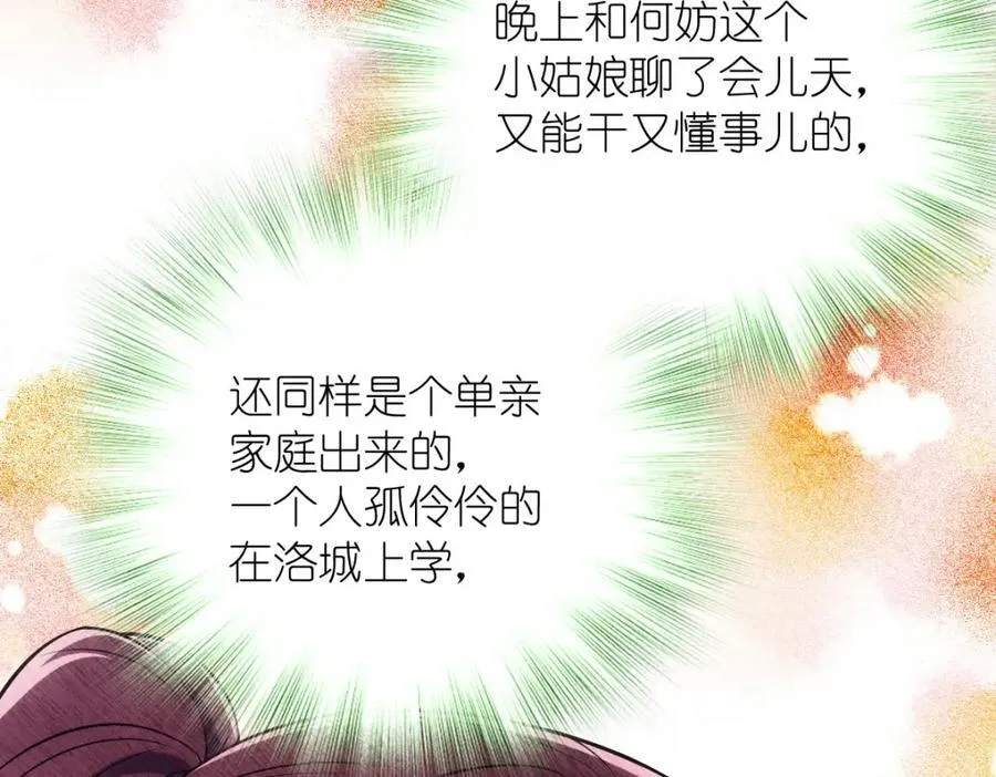 46 你小子不干好事！ 第63页