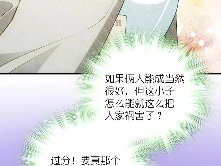 46 你小子不干好事！ 第66页