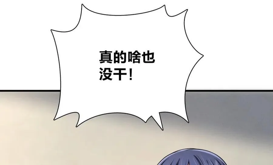 46 你小子不干好事！ 第76页